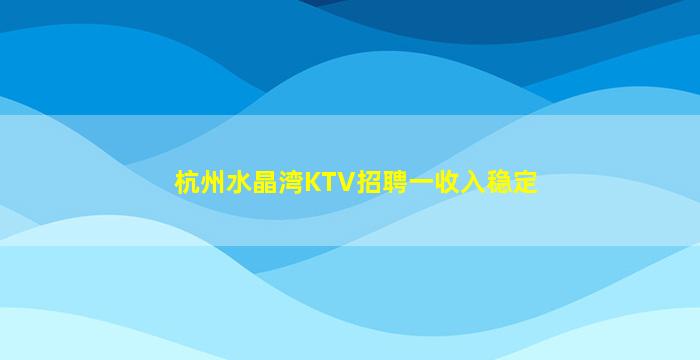 贵阳夜总会招聘